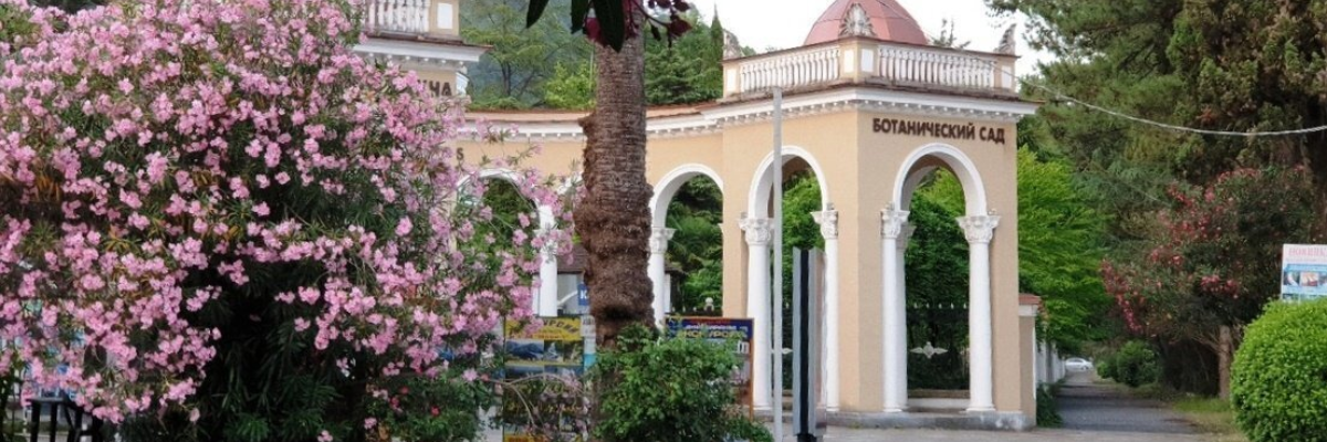 Сухумский ботанический сад