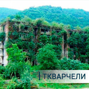 Ткварчели