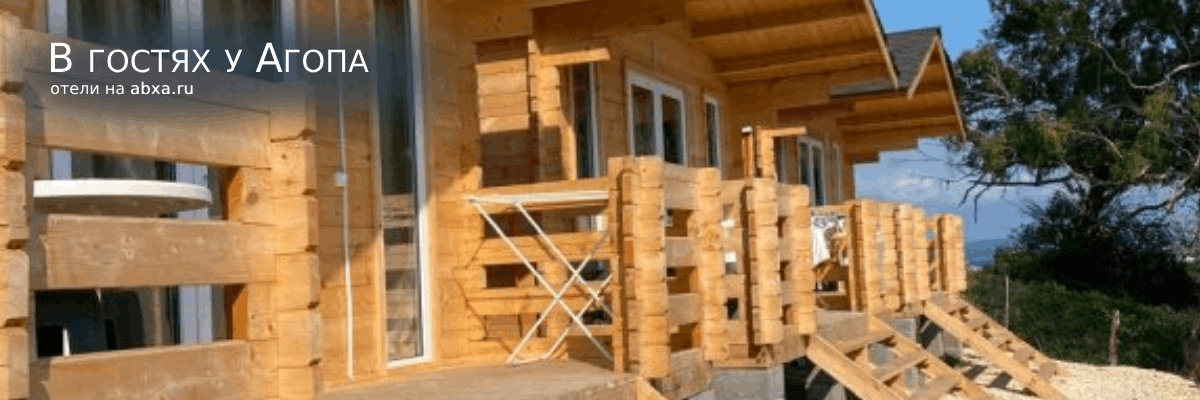 В гостях у Агопа