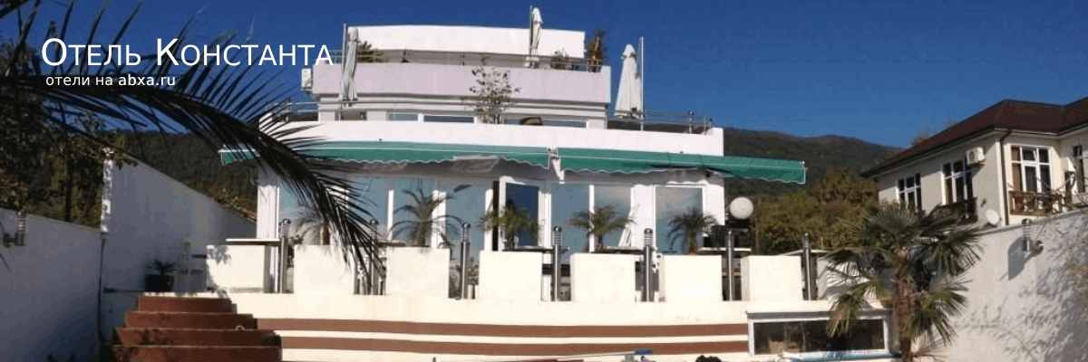 Отель Константа
