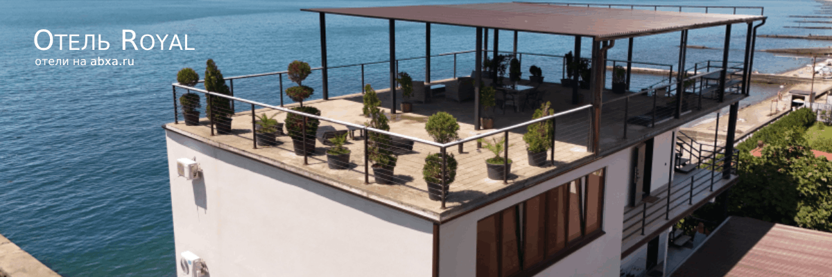 Отель Royal