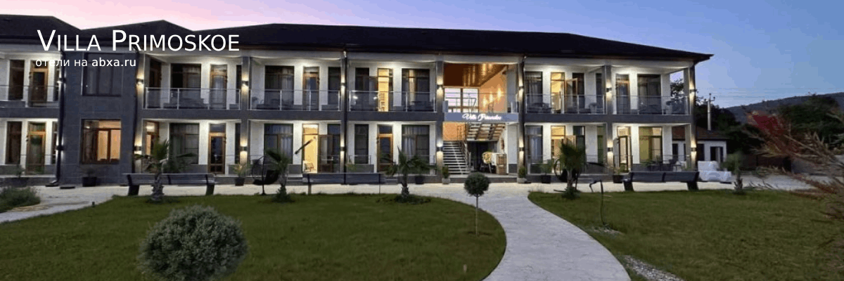 Отель Villa Primoskoe