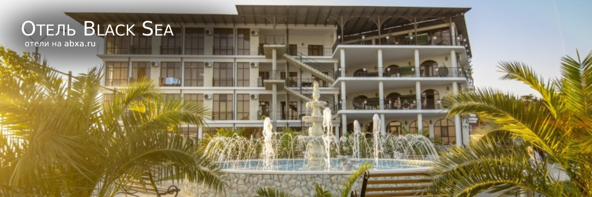 Отель Black Sea