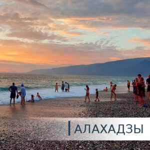 Алахадзы