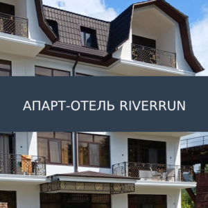 Апарт-отель RiverRun