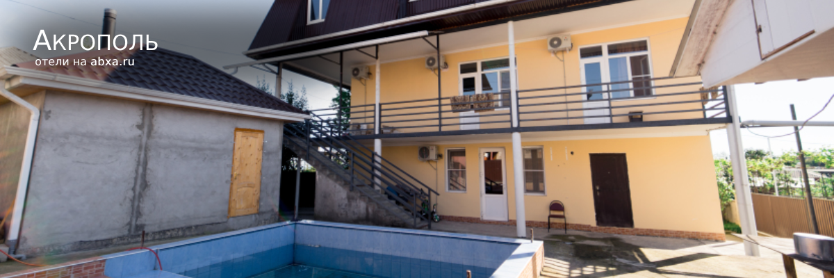 Гостевой дом Акрополь