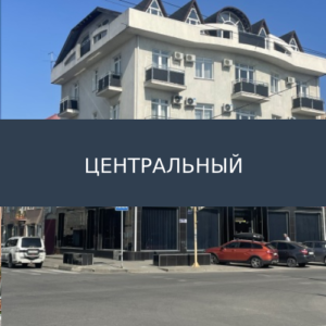 Гостевой Дом Центральный