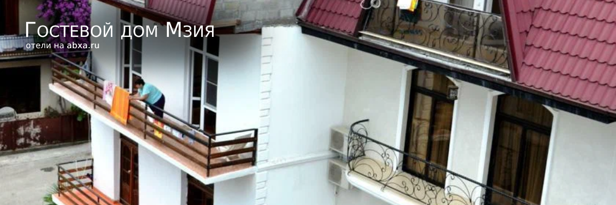 Гостевой дом Мзия