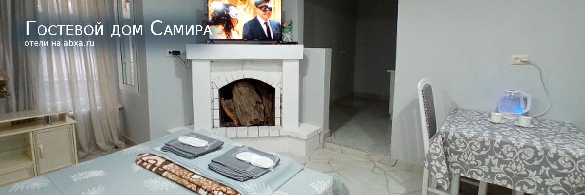 Гостевой дом Самира