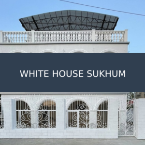 Гостевой дом White House Sukhum