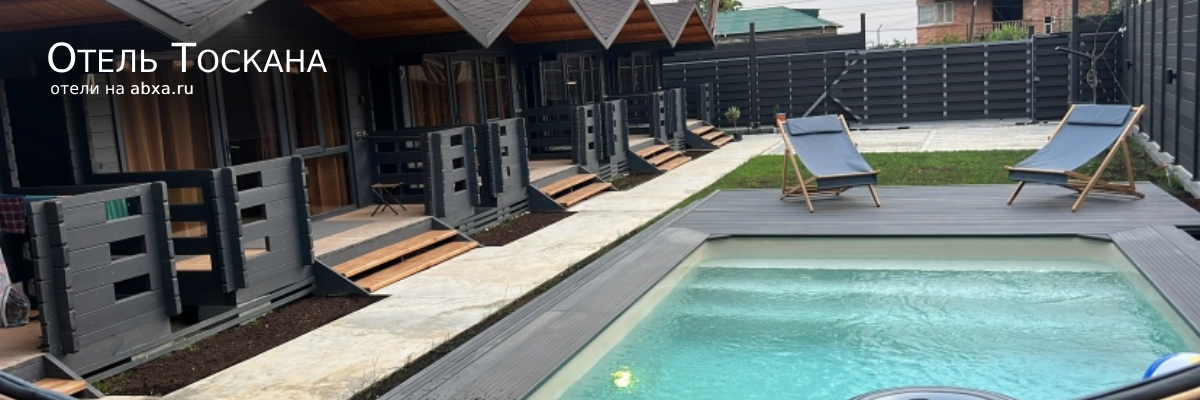 Мини-отель Тоскана