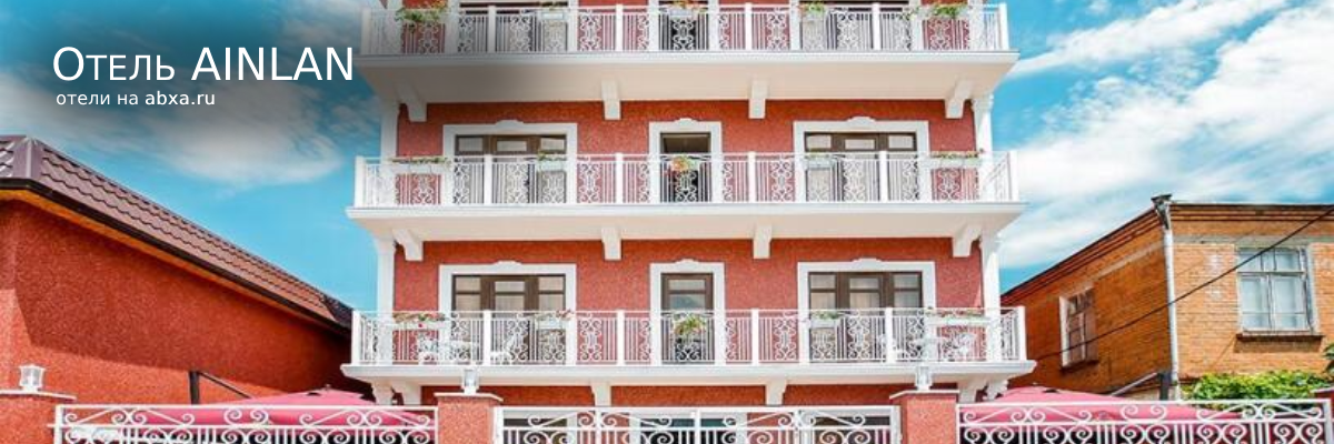 Отель AINLAN
