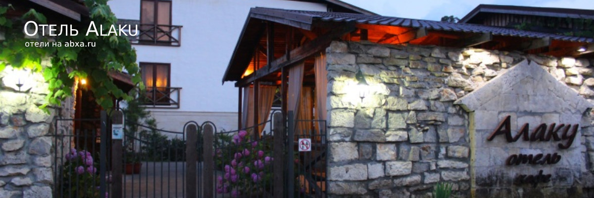 Отель Alaku