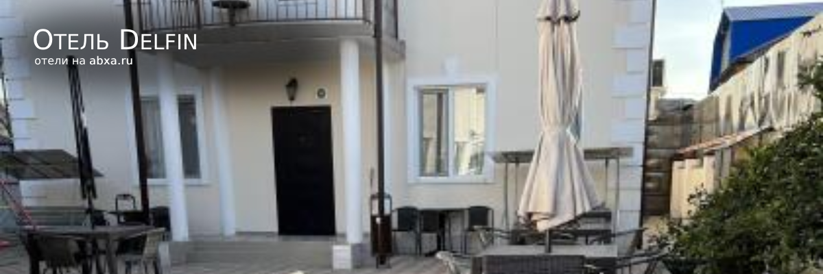 Отель Delfin