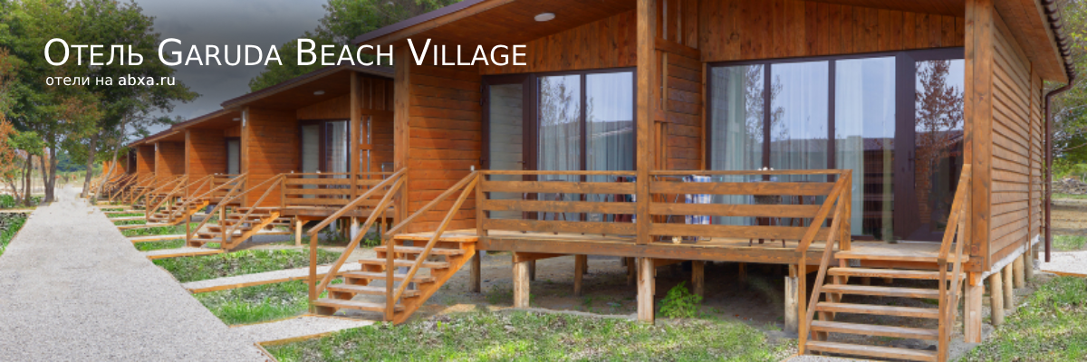 Отель Garuda Beach Village