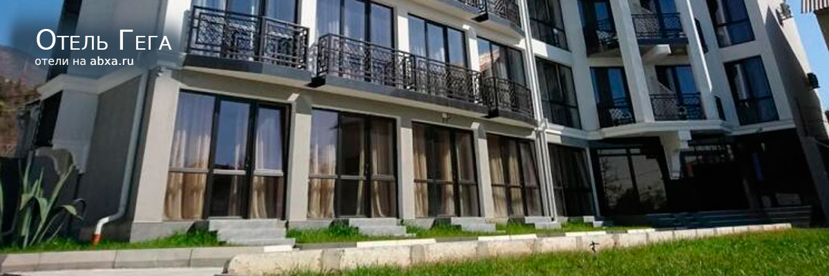 Отель Гега