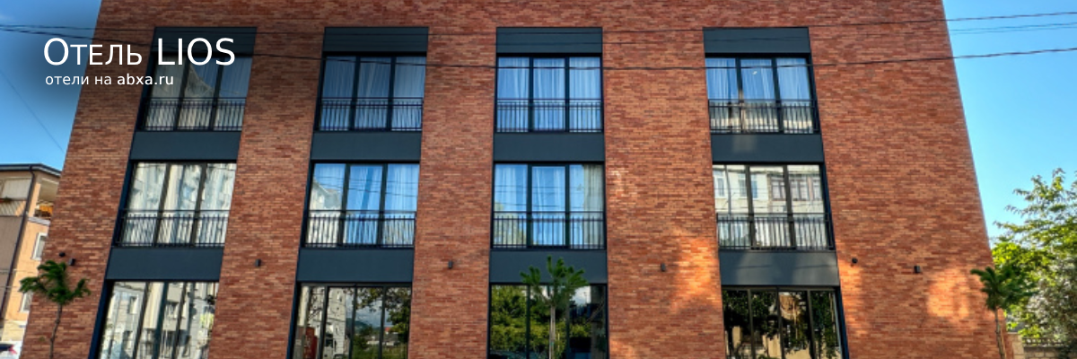 Отель LIOS