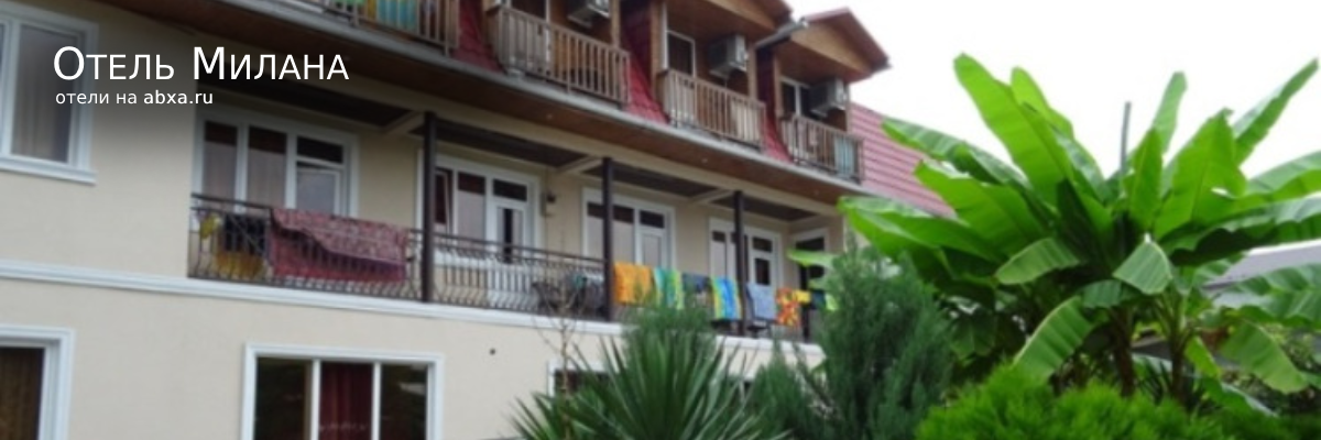 Отель Милана