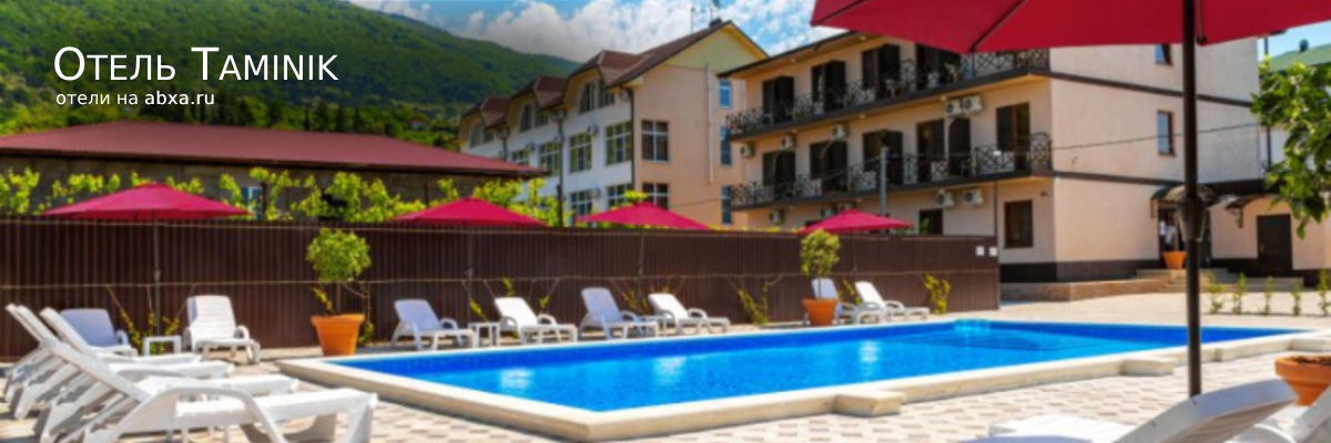 Отель Taminik