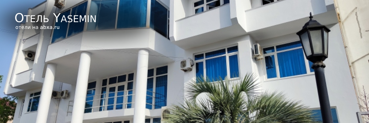 Отель Yasemin