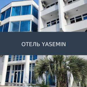 Отель Yasemin
