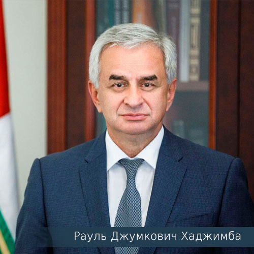 Рауль Джумкович Хаджимба