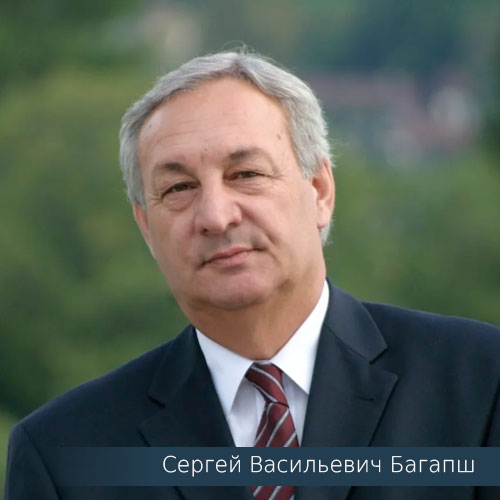 Сергей Васильевич Багапш