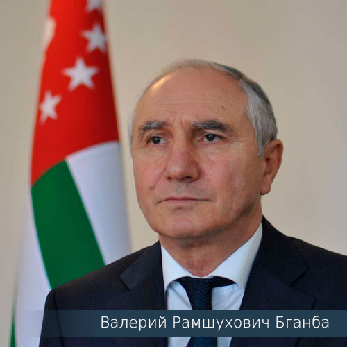 Валерий Рамшухович Бганба