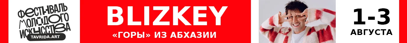 BLIZKEY
