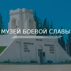 Музей боевой славы