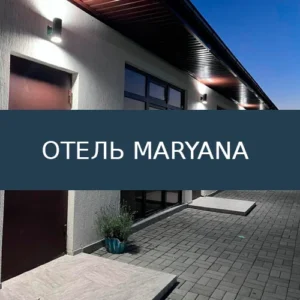 Отель Maryana
